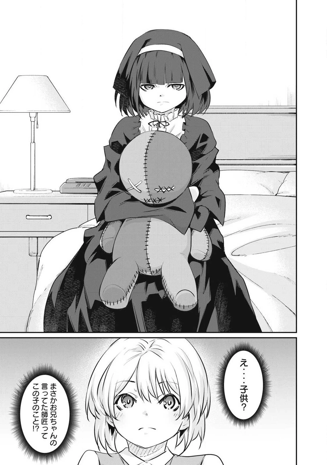 HACKING GHOST〜カラダにしか価値のない学園〜 第75話 - 11