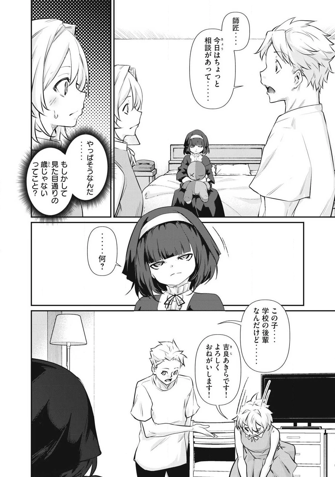 HACKING GHOST〜カラダにしか価値のない学園〜 第75話 - 12