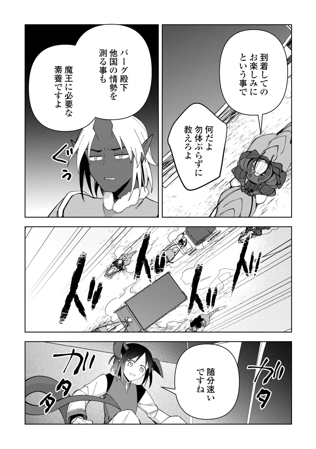 不死王はスローライフを希望します 第46話 - 16