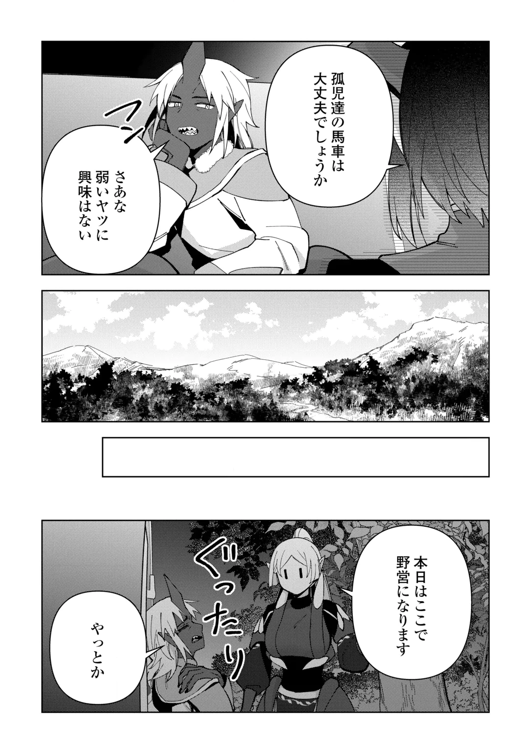 不死王はスローライフを希望します 第46話 - 17