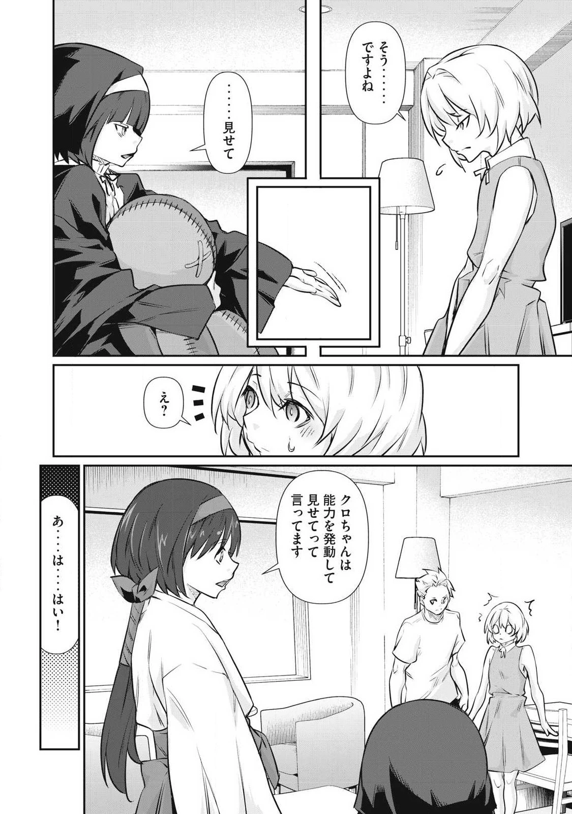HACKING GHOST〜カラダにしか価値のない学園〜 第75話 - 14