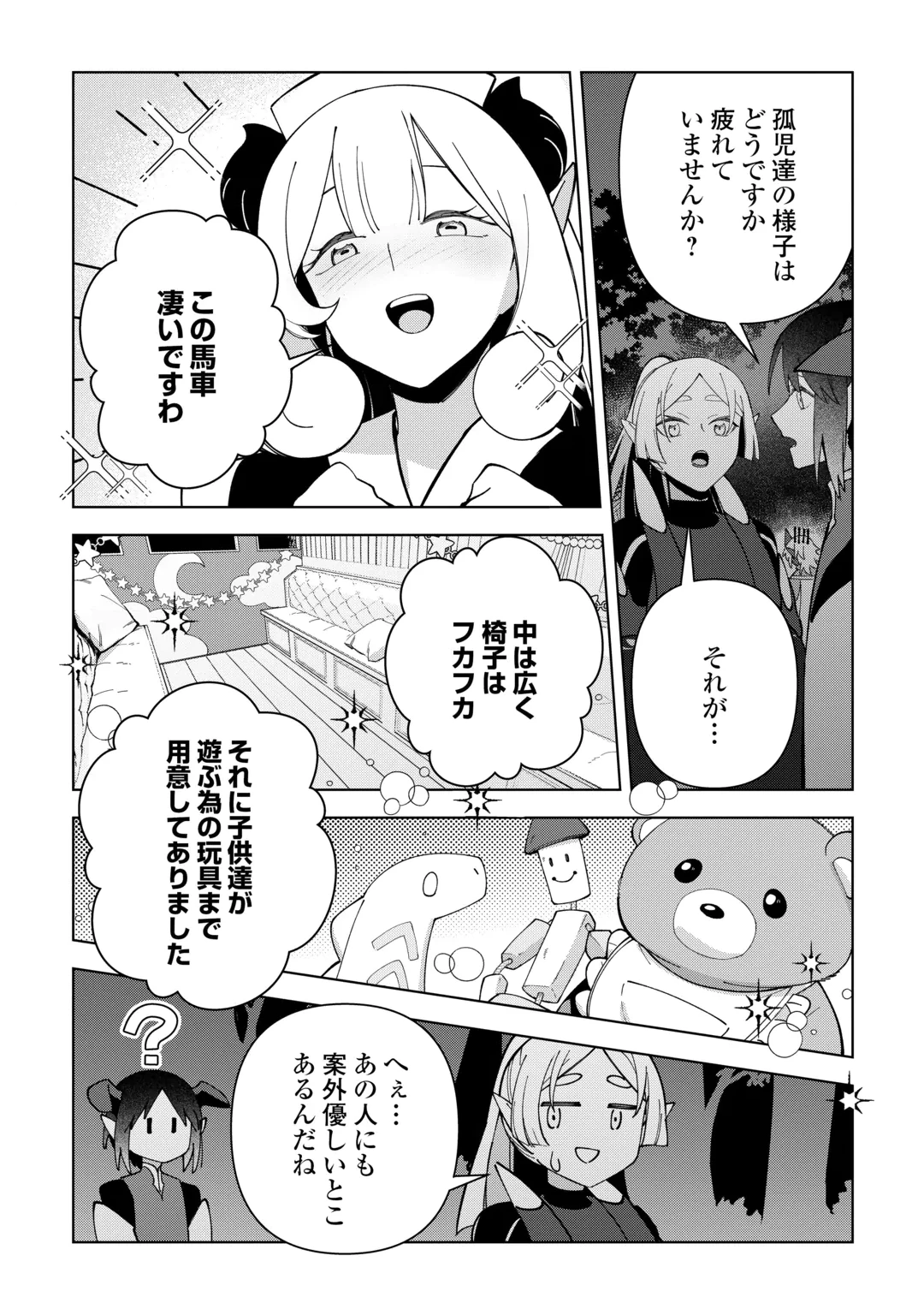 不死王はスローライフを希望します 第46話 - 18