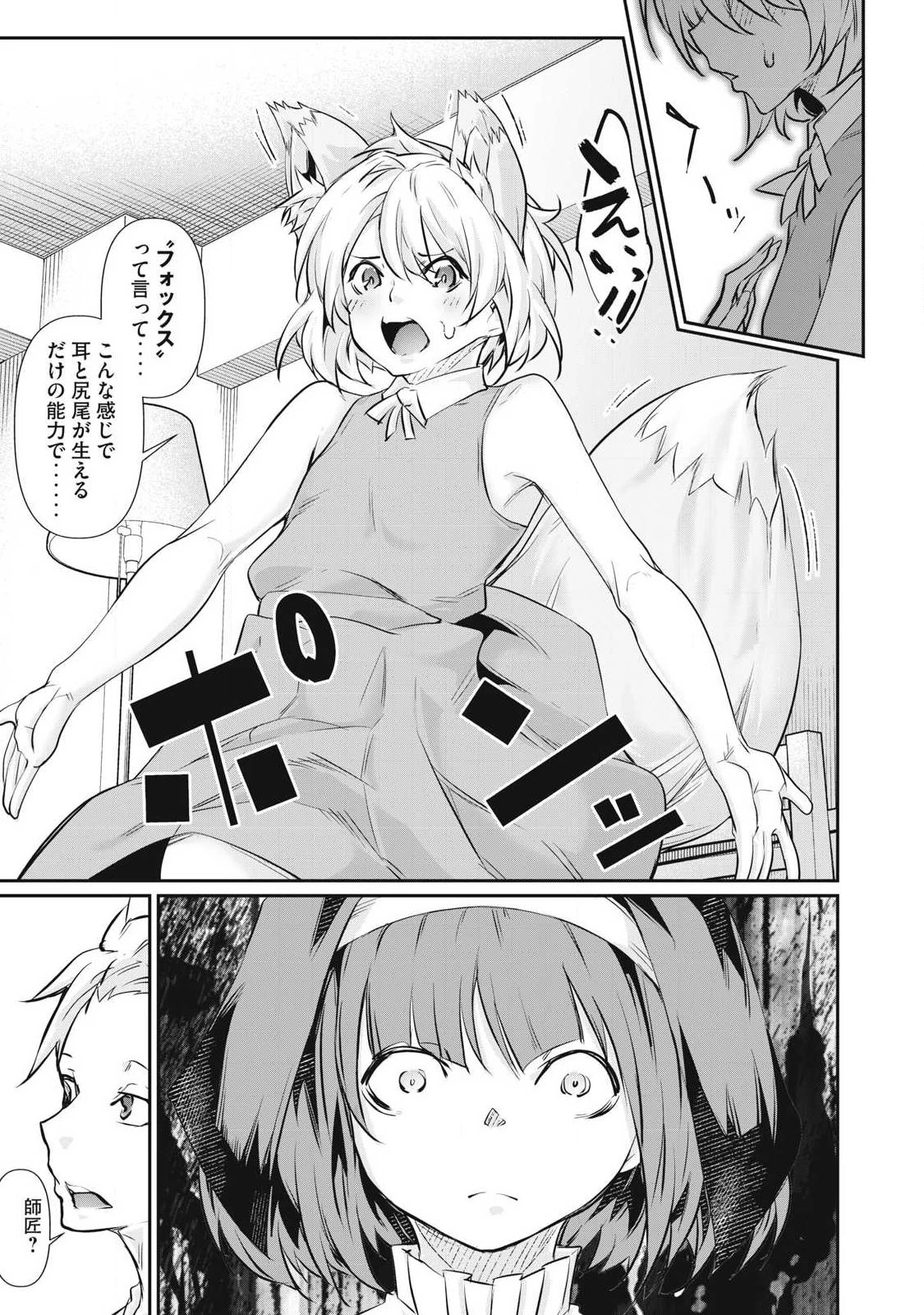 HACKING GHOST〜カラダにしか価値のない学園〜 第75話 - 15