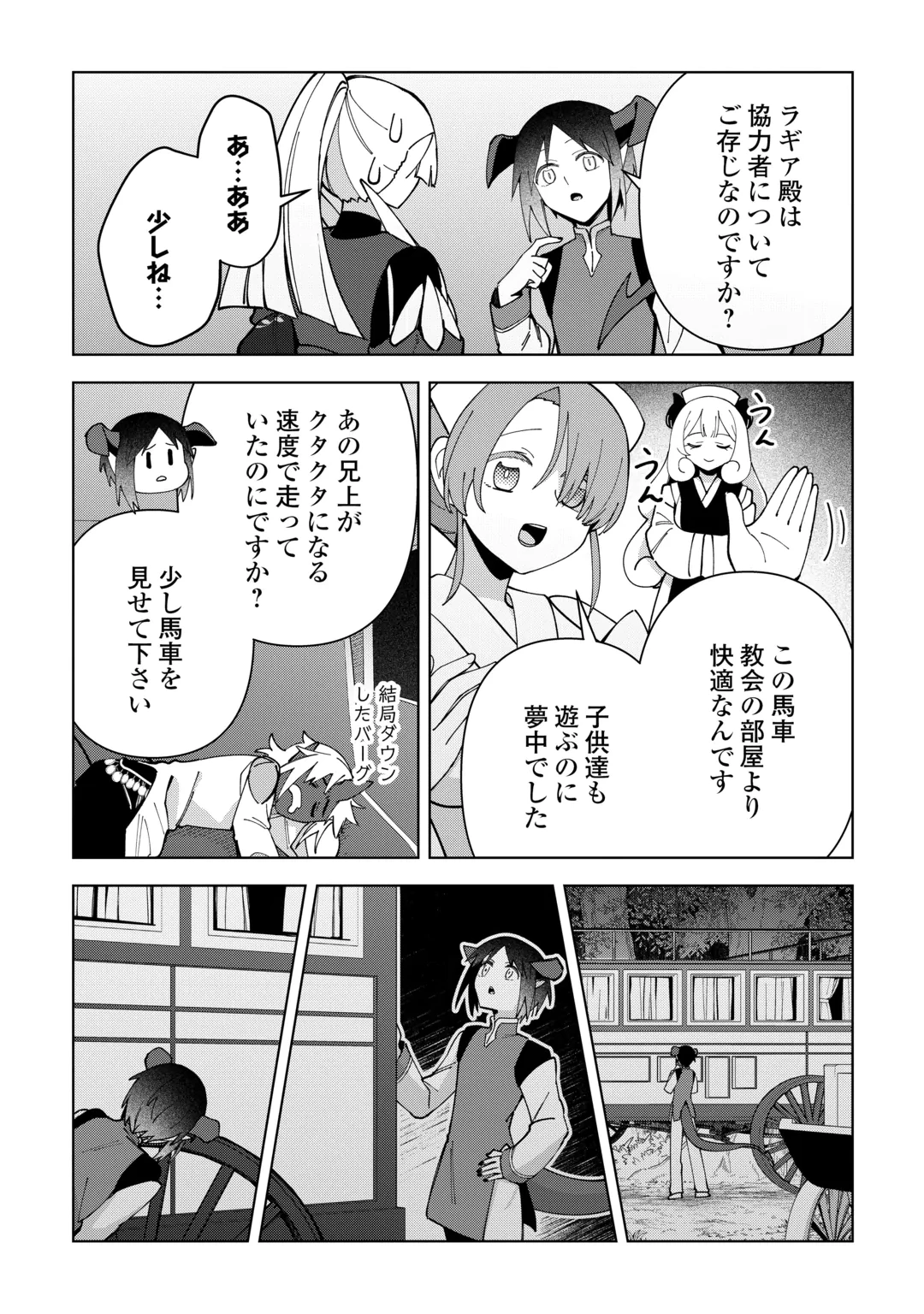 不死王はスローライフを希望します 第46話 - 19