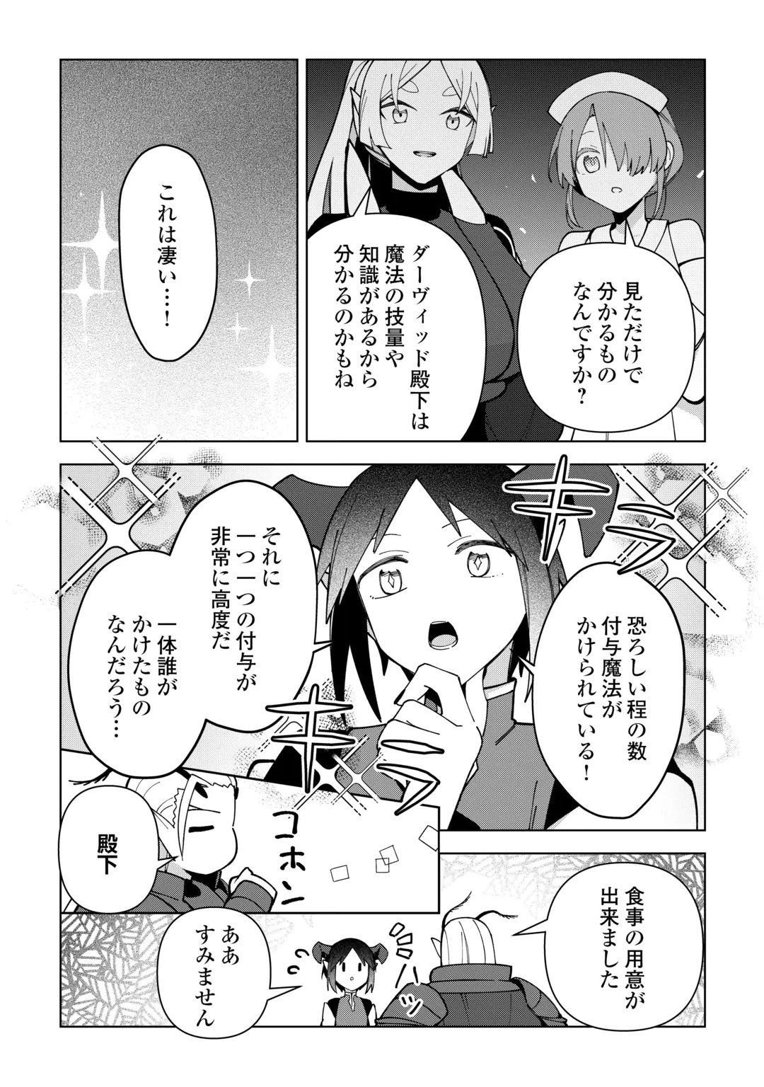 不死王はスローライフを希望します 第46話 - 20