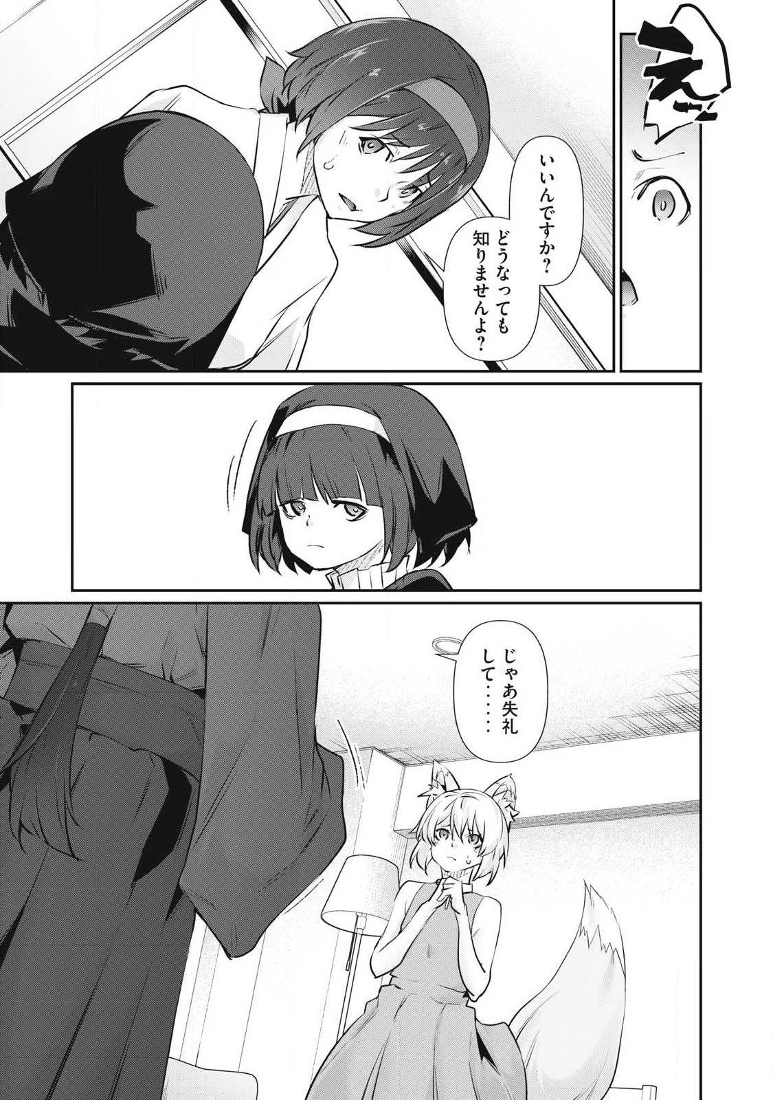 HACKING GHOST〜カラダにしか価値のない学園〜 第75話 - 17