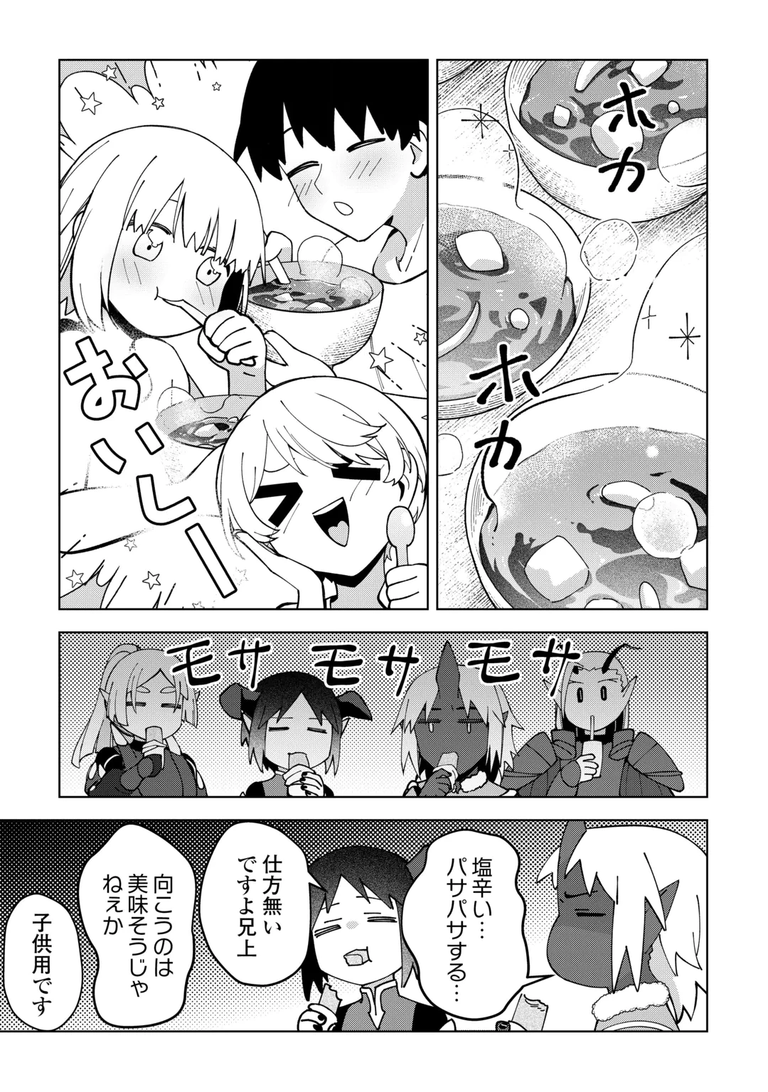 不死王はスローライフを希望します 第46話 - 21