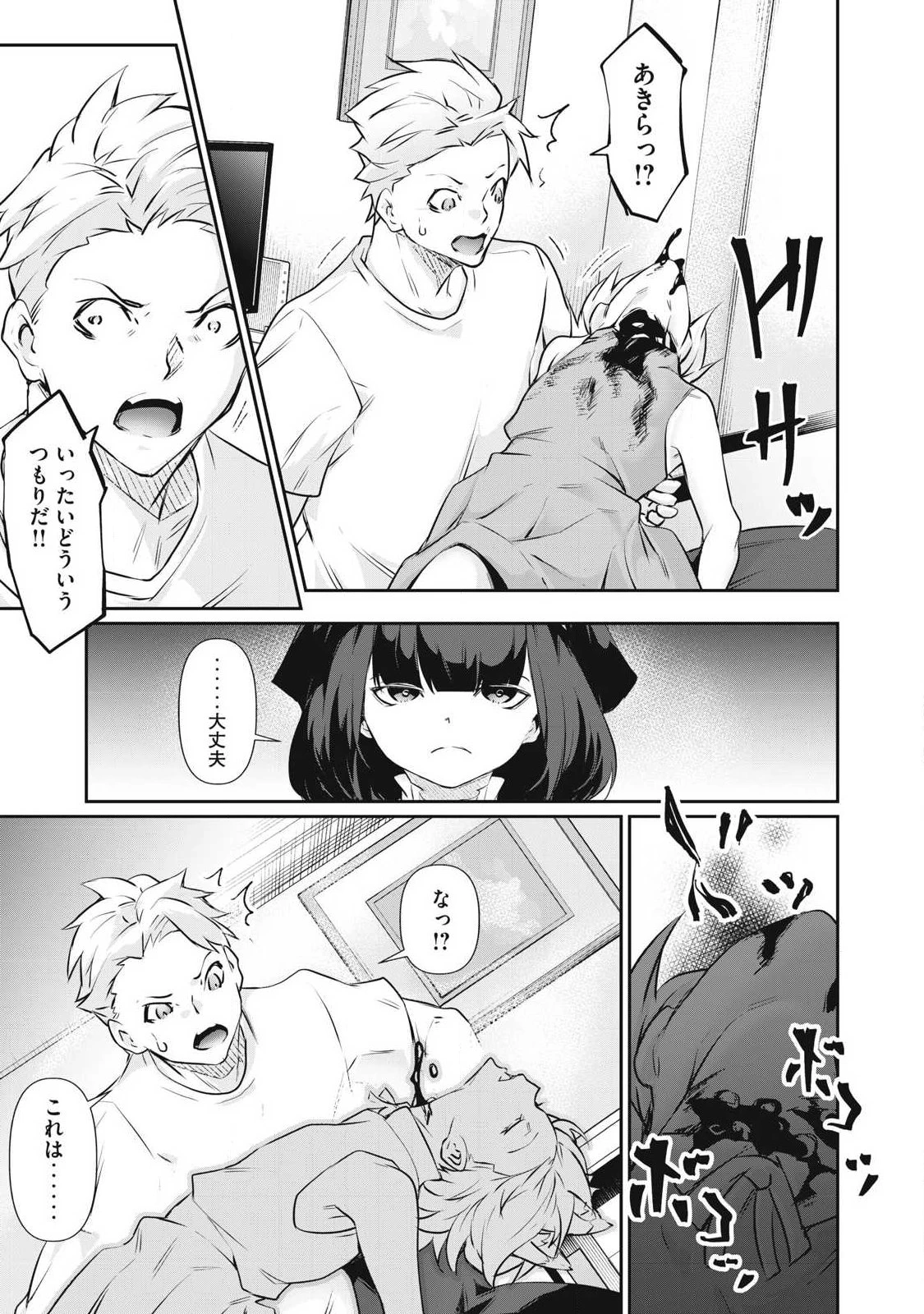 HACKING GHOST〜カラダにしか価値のない学園〜 第75話 - 19