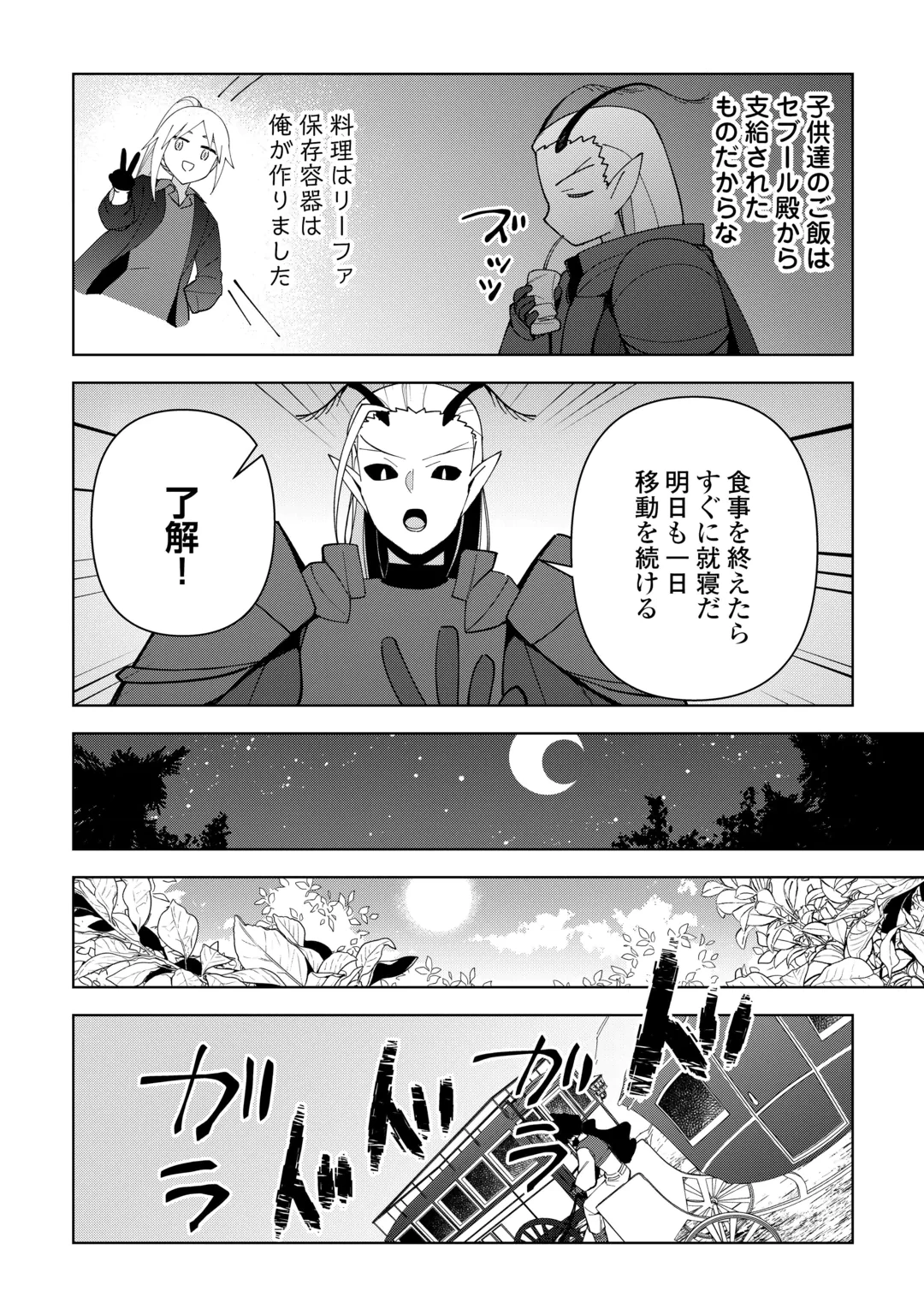 不死王はスローライフを希望します 第46話 - 22