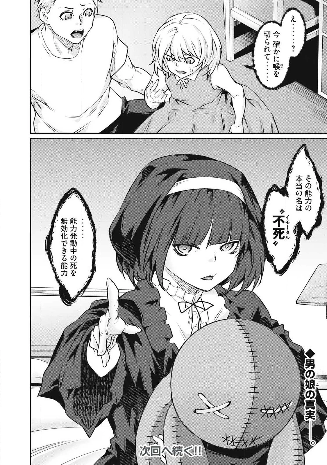 HACKING GHOST〜カラダにしか価値のない学園〜 第75話 - 20