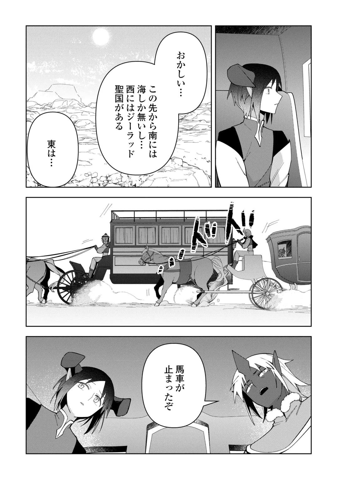 不死王はスローライフを希望します 第46話 - 23