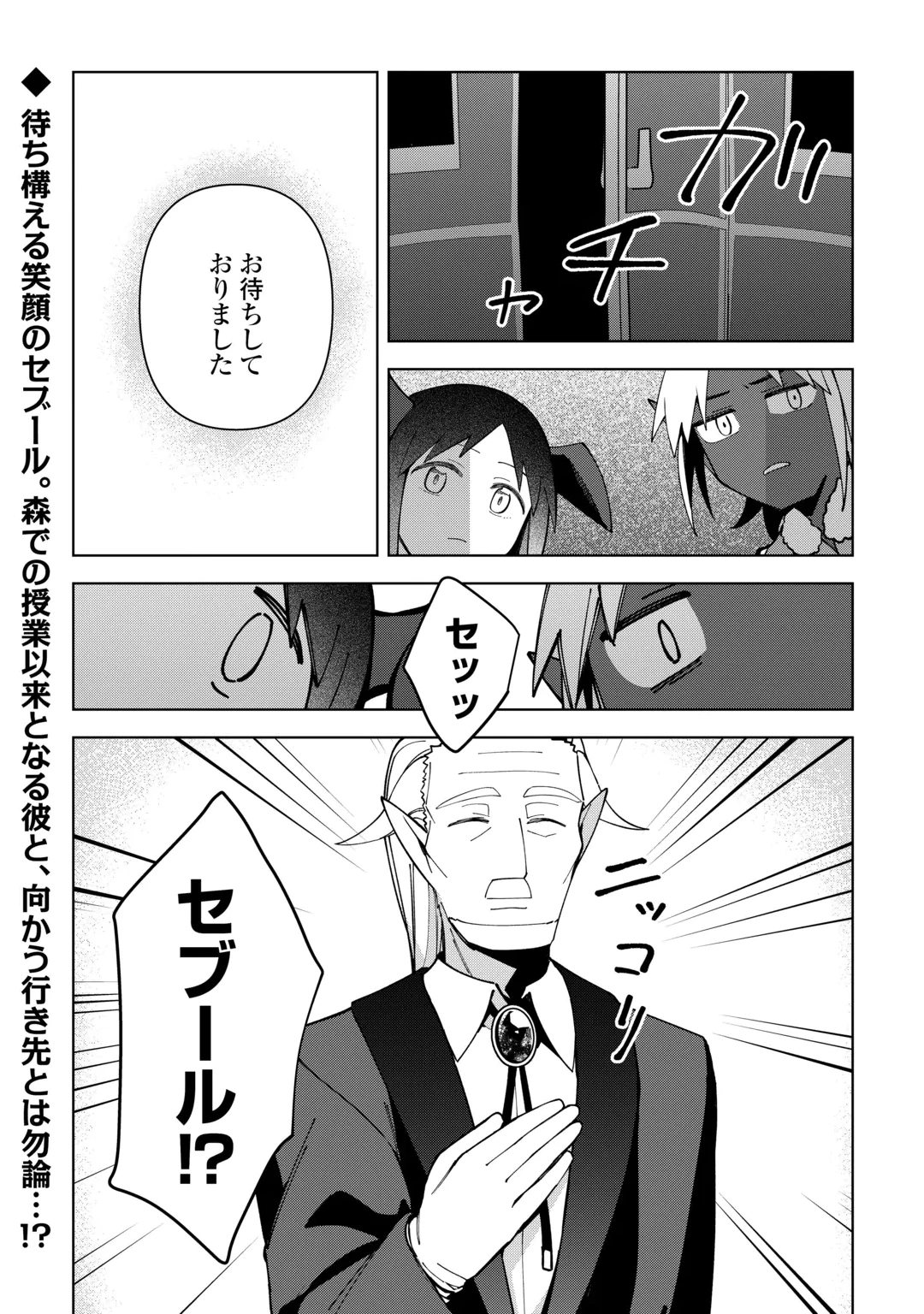 不死王はスローライフを希望します 第46話 - 24
