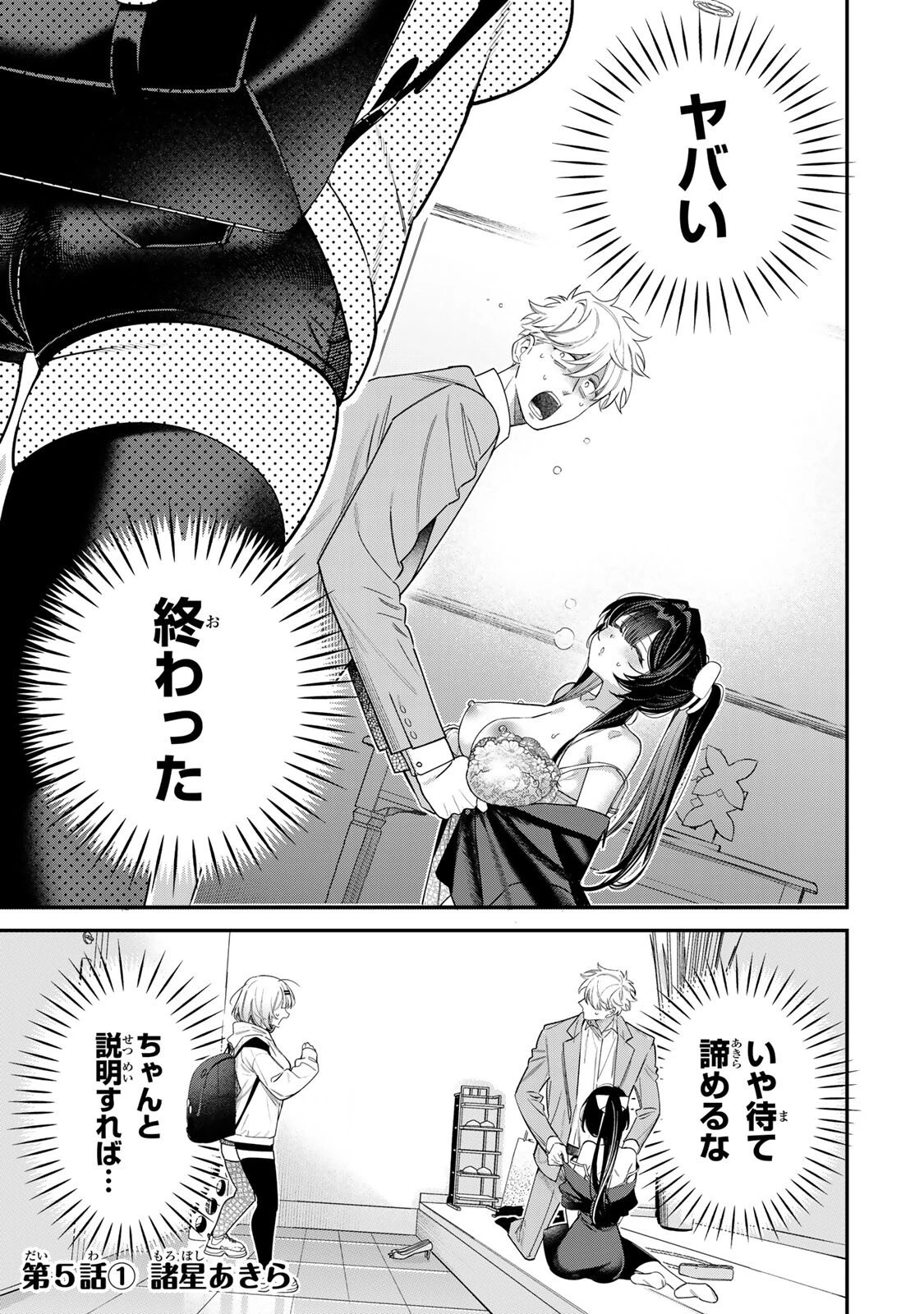 月の女王の寝かしつけ方 第5話 - 1