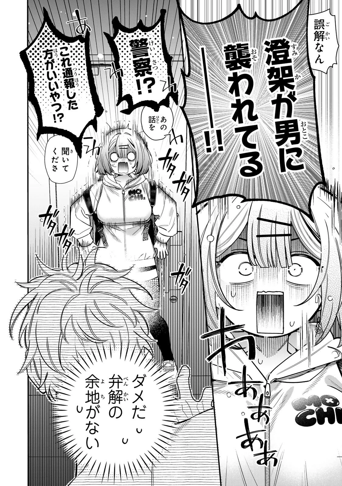 月の女王の寝かしつけ方 第5話 - 2
