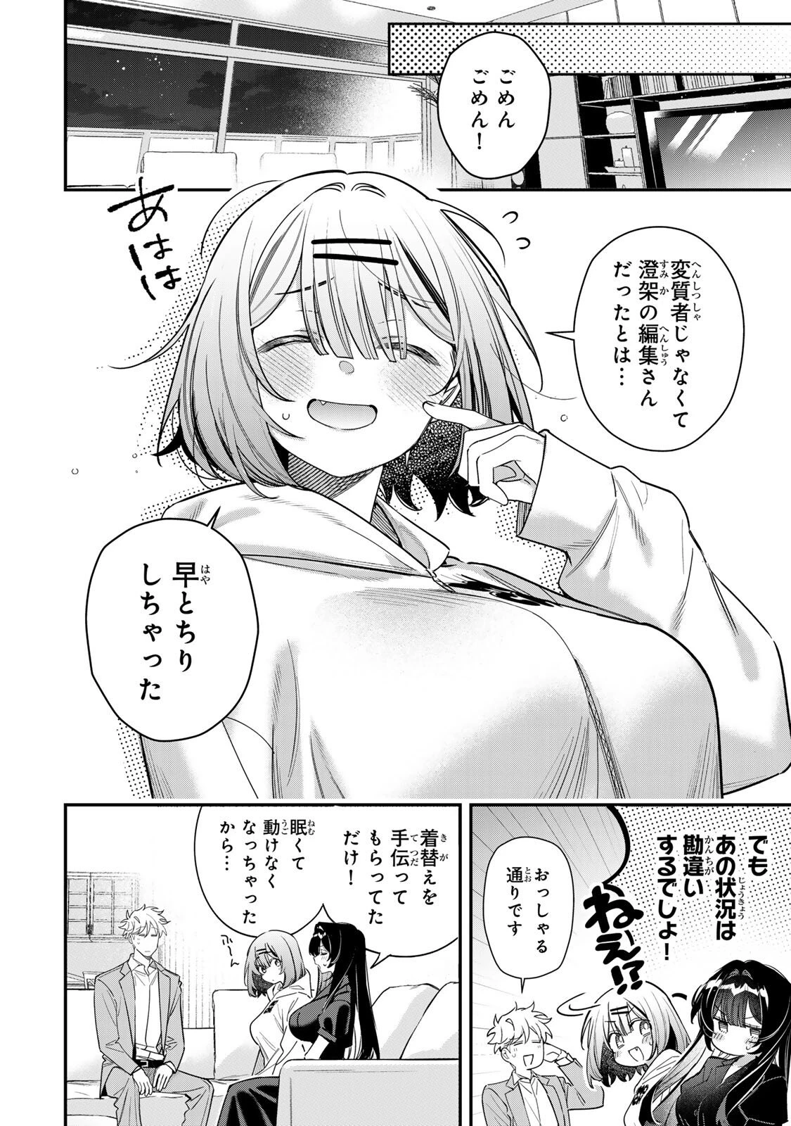 月の女王の寝かしつけ方 第5話 - 4