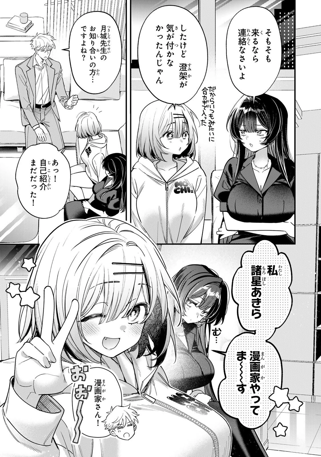 月の女王の寝かしつけ方 第5話 - 5