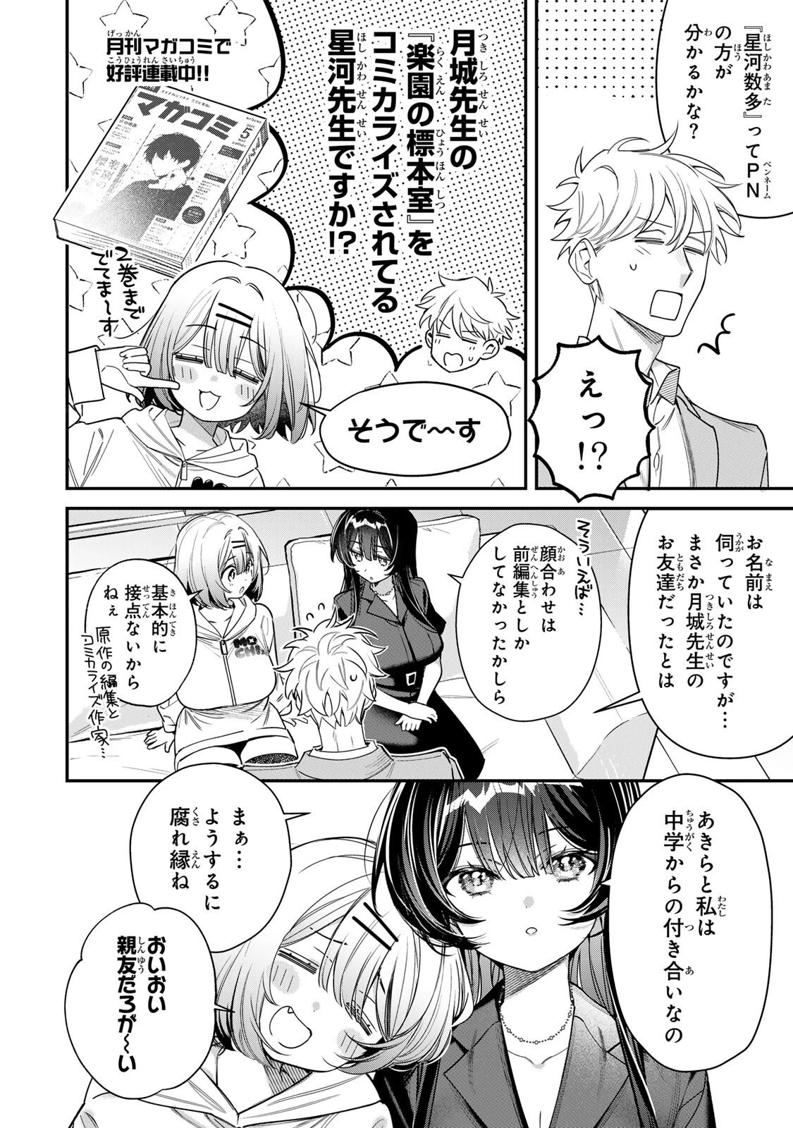 月の女王の寝かしつけ方 第5話 - 6