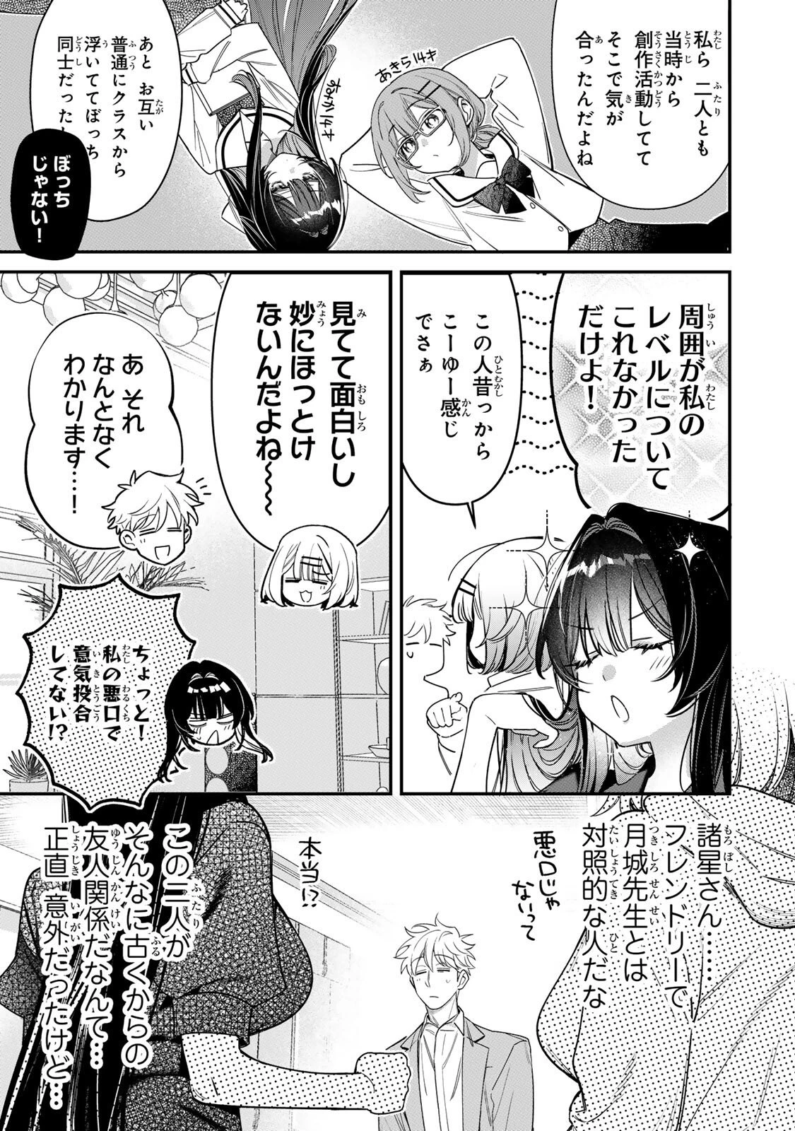 月の女王の寝かしつけ方 第5話 - 7