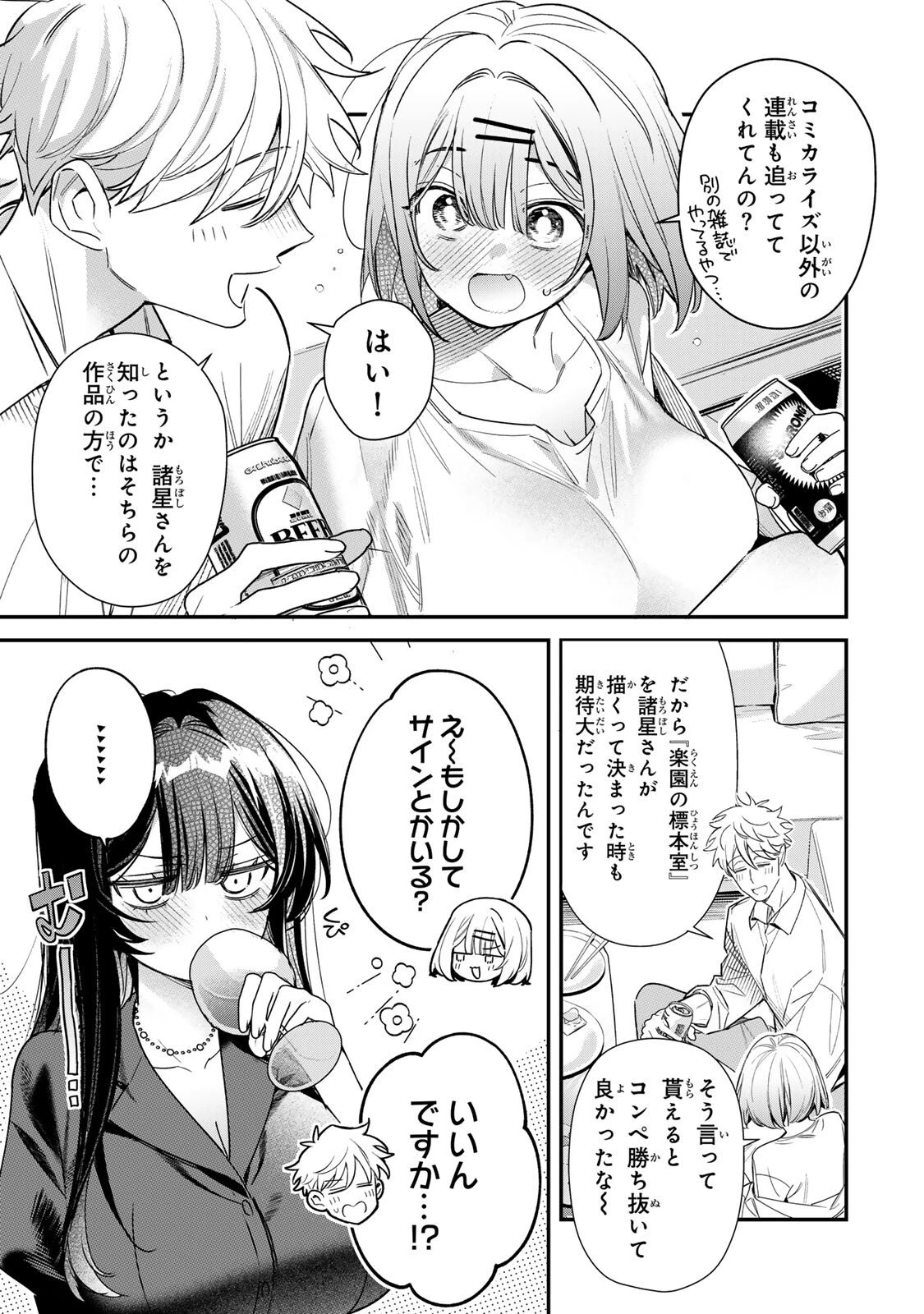 月の女王の寝かしつけ方 第5話 - 11