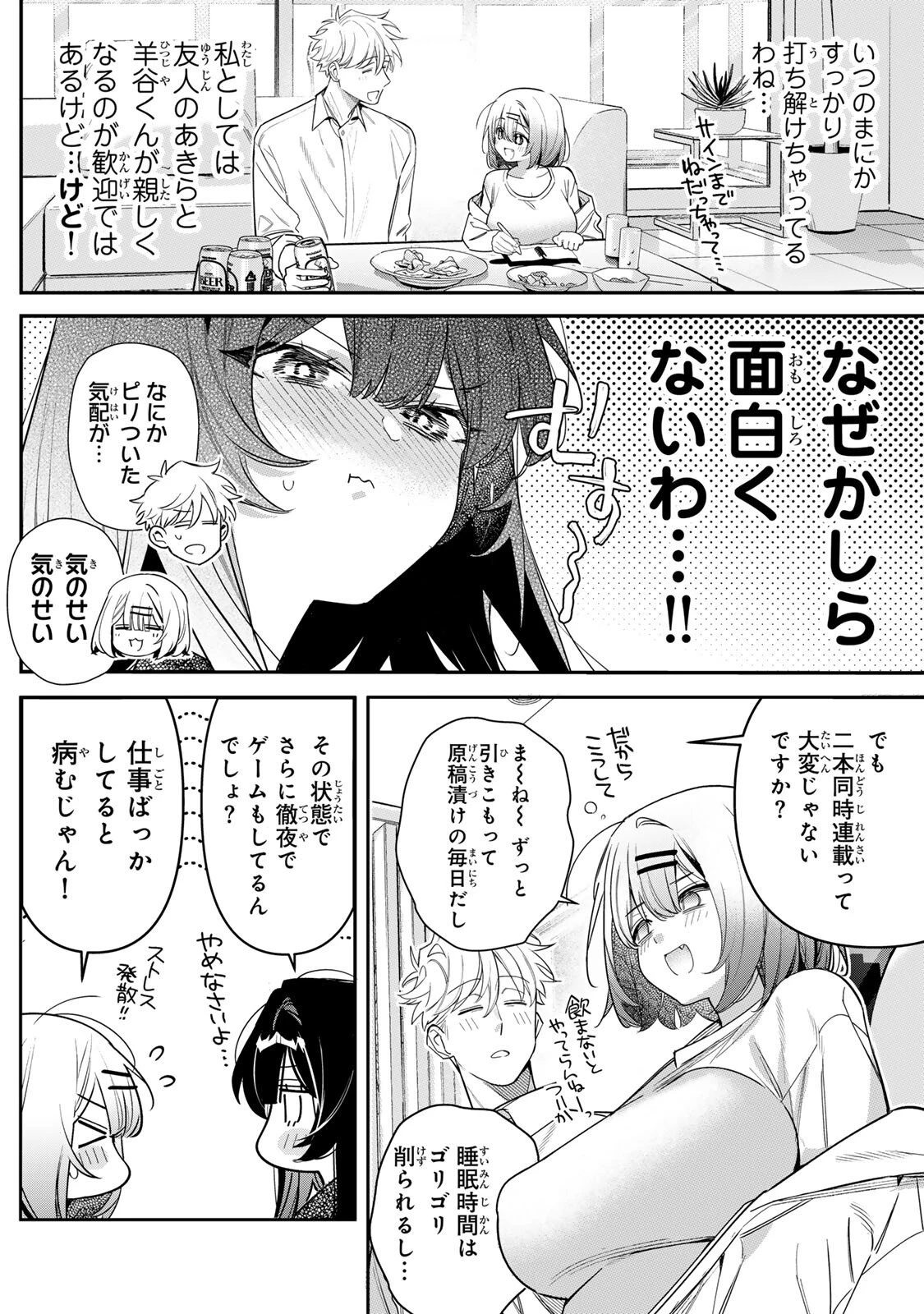 月の女王の寝かしつけ方 第5話 - 12