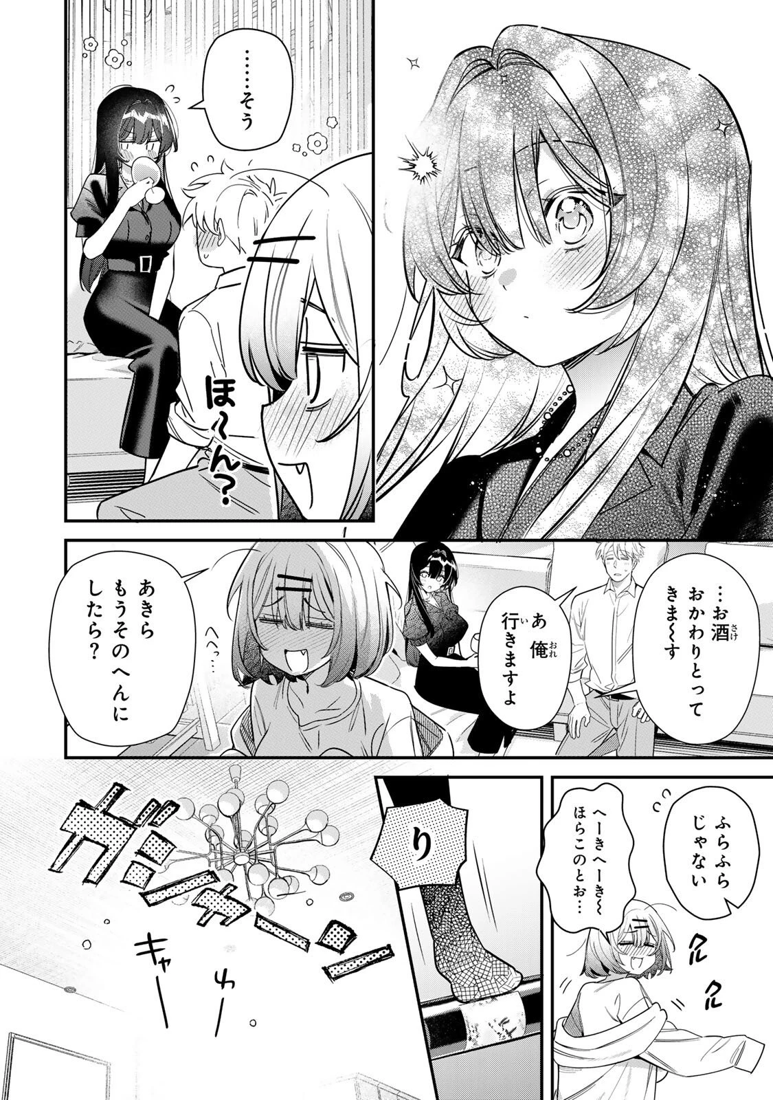 月の女王の寝かしつけ方 第5話 - 14