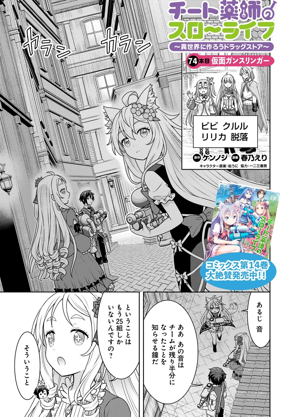 チート薬師のスローライフ ​異世界に作ろうドラッグストア 第74話 - 1