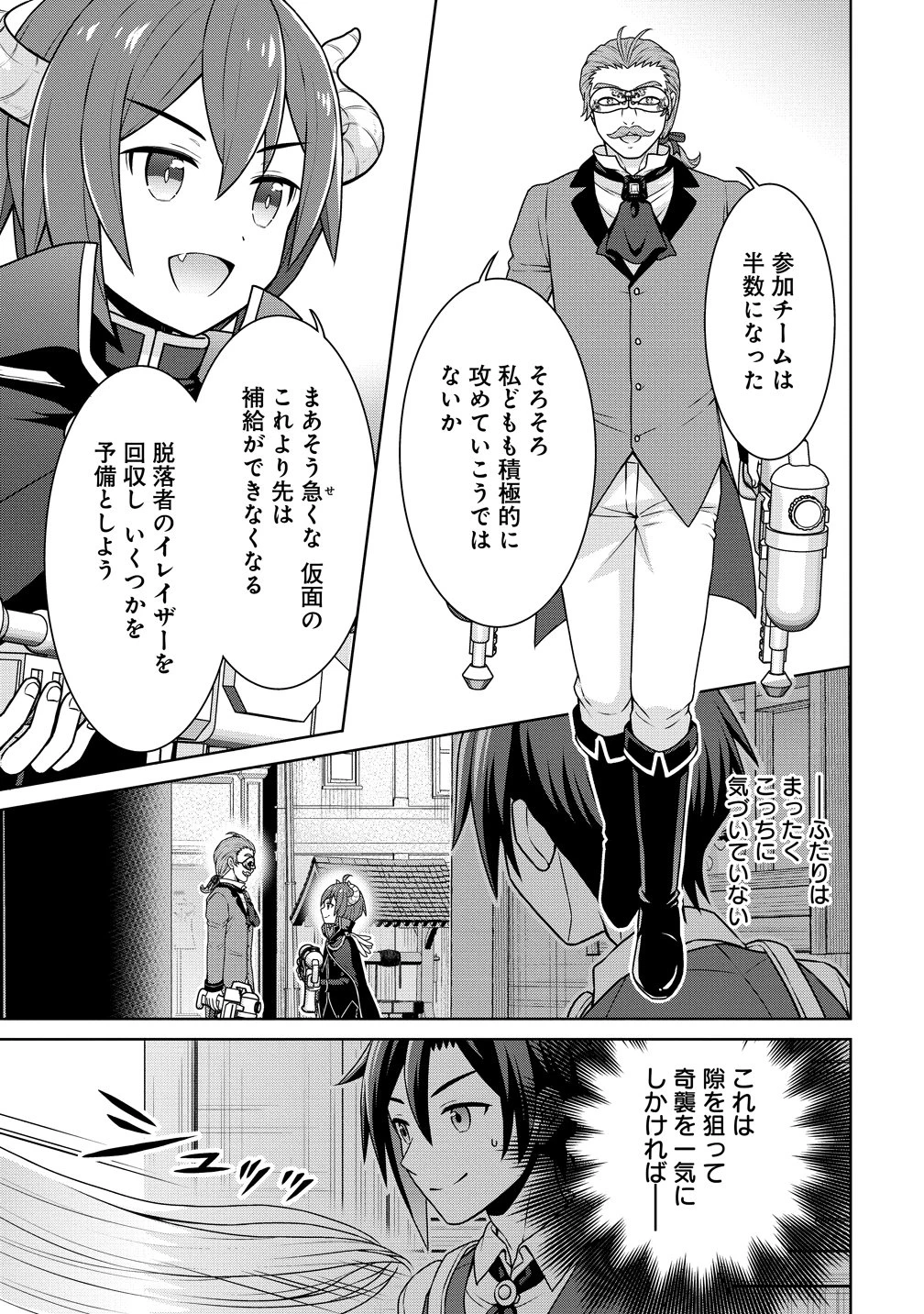 チート薬師のスローライフ ​異世界に作ろうドラッグストア 第74話 - 3