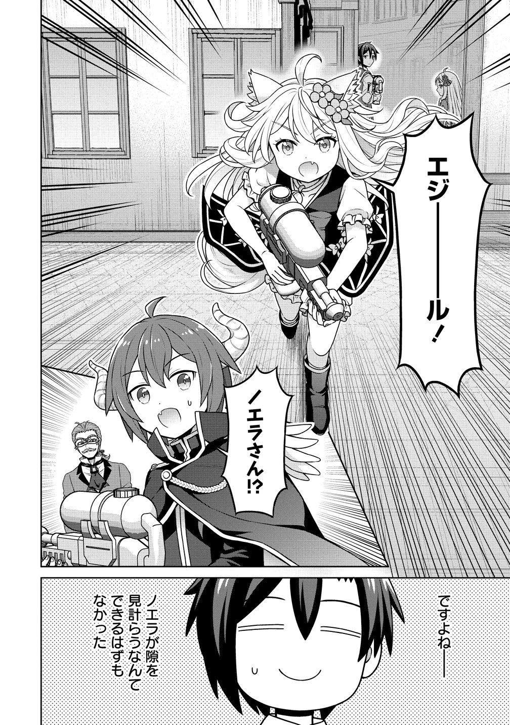 チート薬師のスローライフ ​異世界に作ろうドラッグストア 第74話 - 4