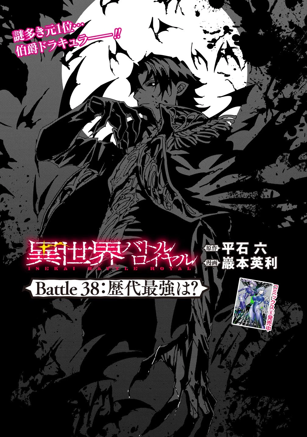 異世界バトルロイヤル 第38話 - 1