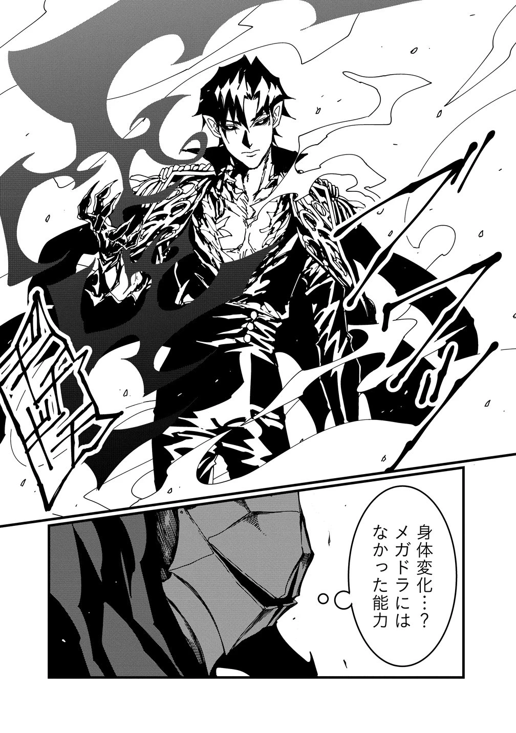 異世界バトルロイヤル 第38話 - 2