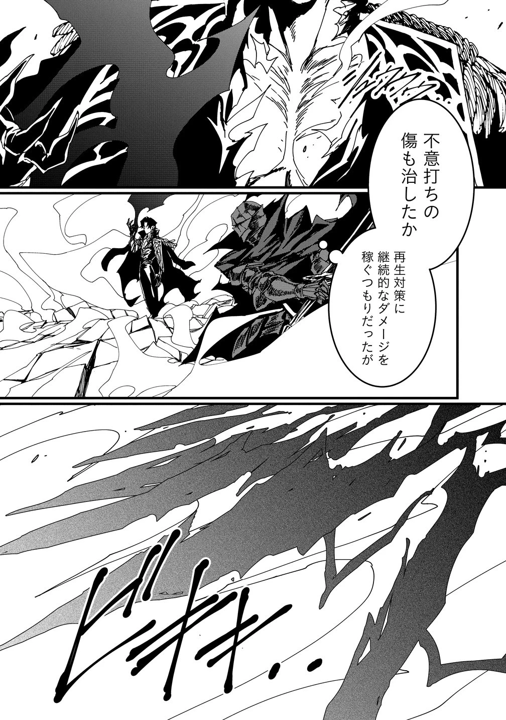 異世界バトルロイヤル 第38話 - 3