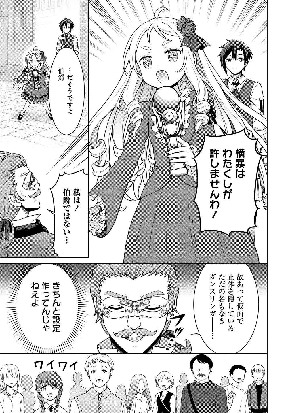 チート薬師のスローライフ ​異世界に作ろうドラッグストア 第74話 - 7