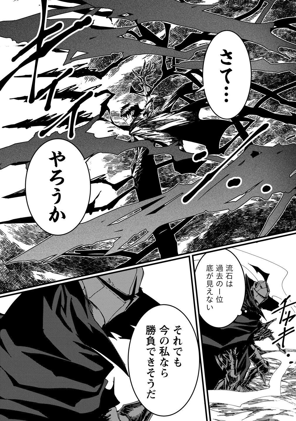 異世界バトルロイヤル 第38話 - 4