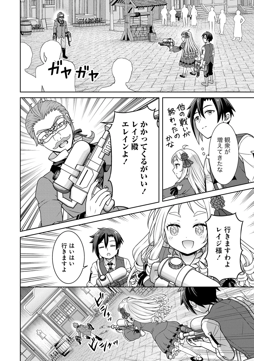 チート薬師のスローライフ ​異世界に作ろうドラッグストア 第74話 - 8