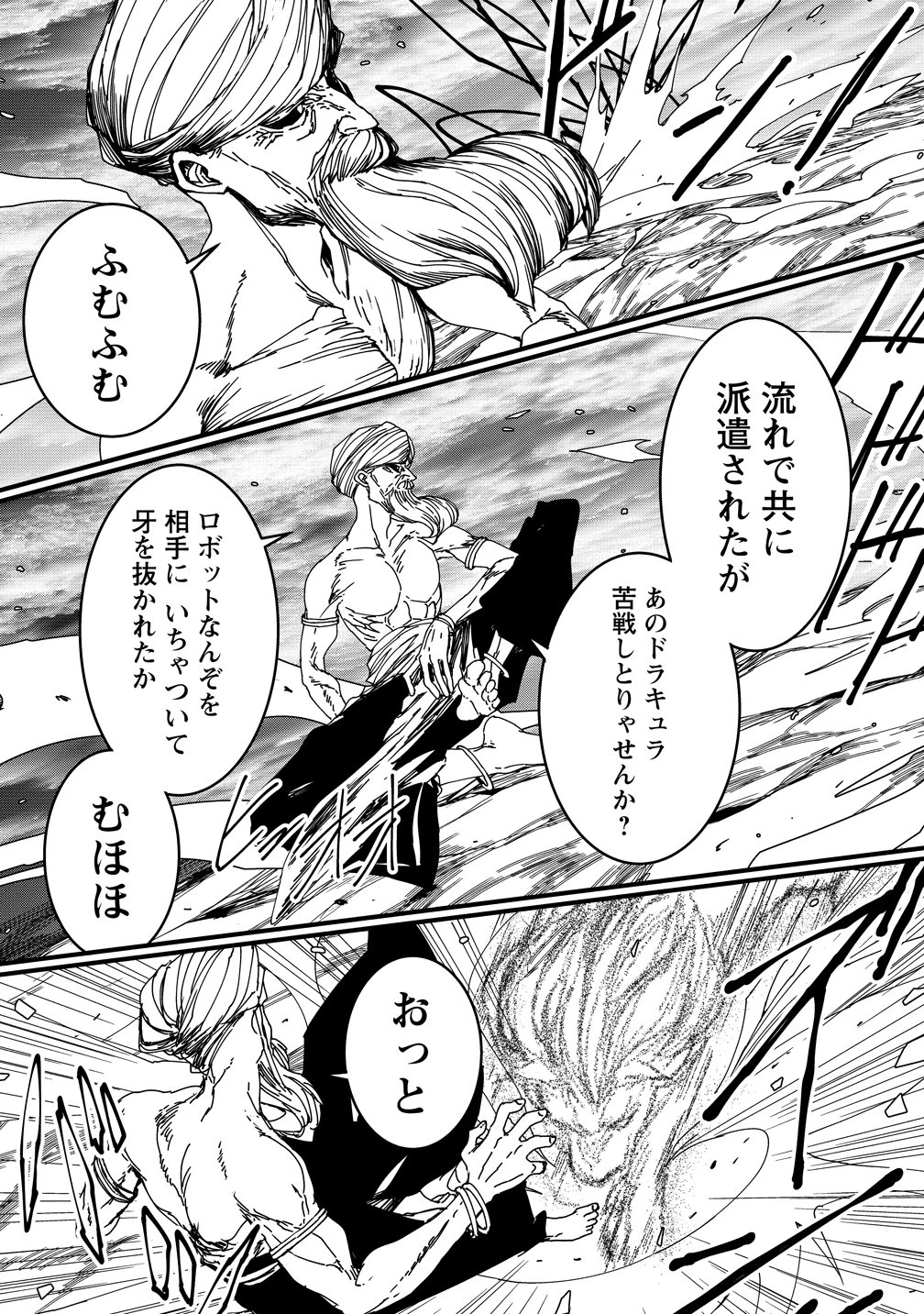 異世界バトルロイヤル 第38話 - 5