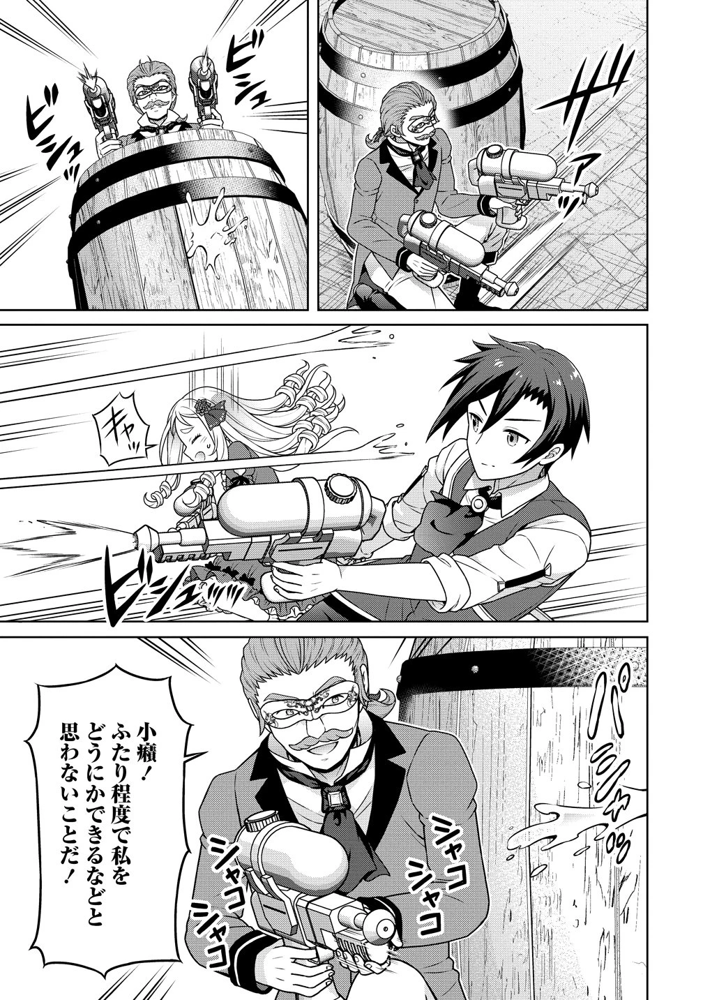 チート薬師のスローライフ ​異世界に作ろうドラッグストア 第74話 - 9