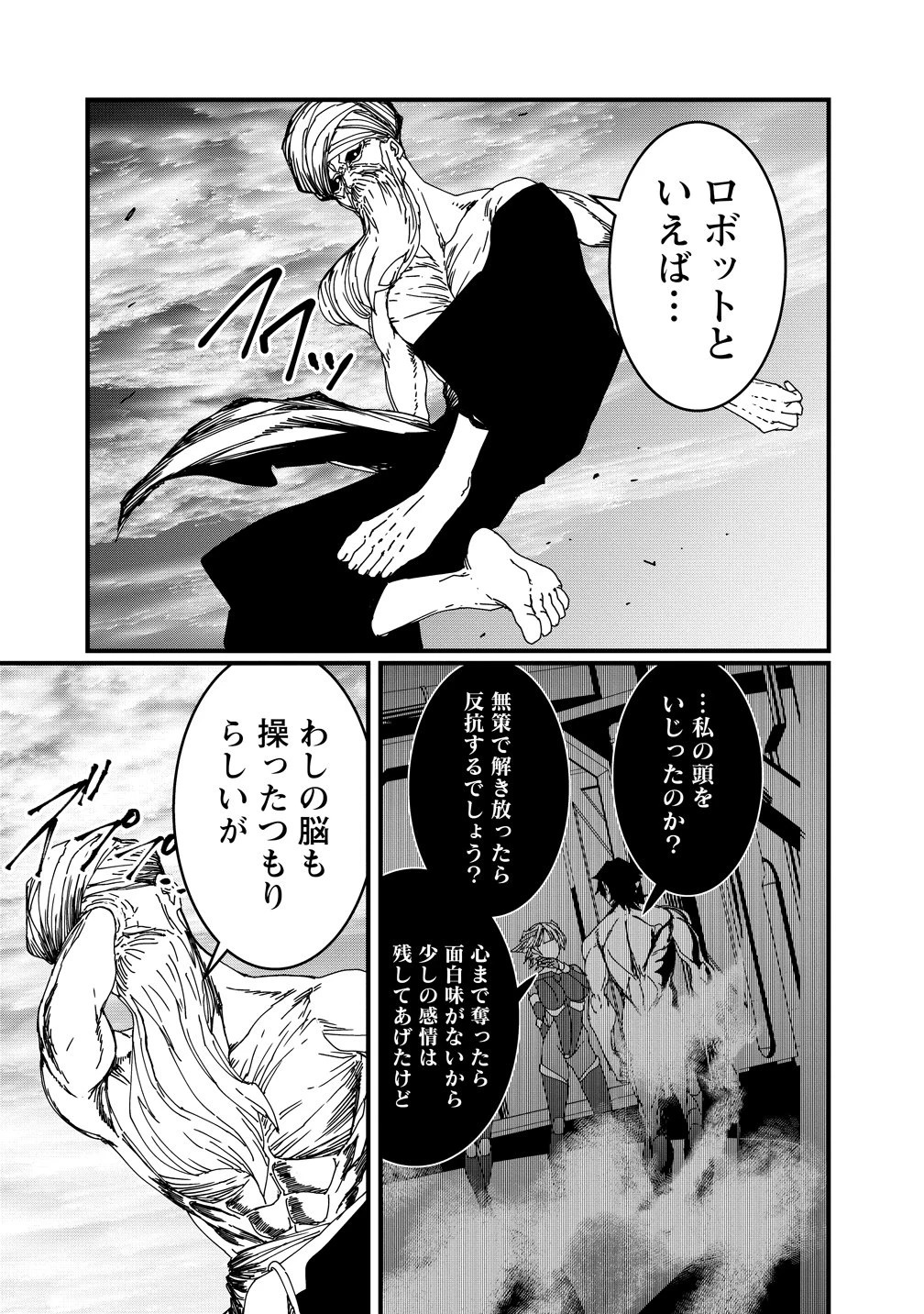 異世界バトルロイヤル 第38話 - 6