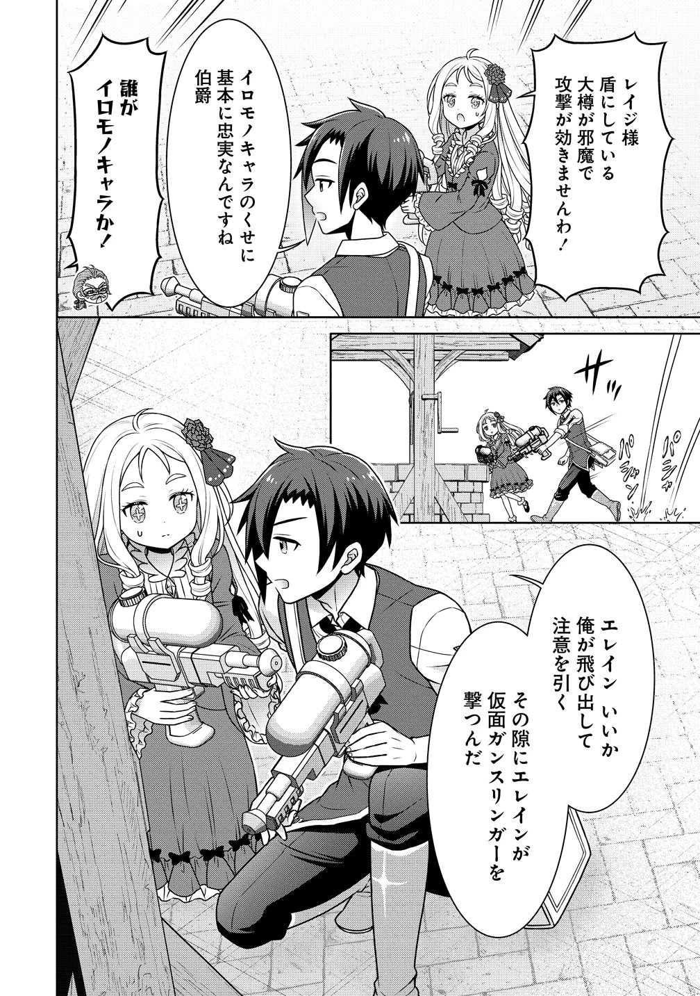 チート薬師のスローライフ ​異世界に作ろうドラッグストア 第74話 - 10