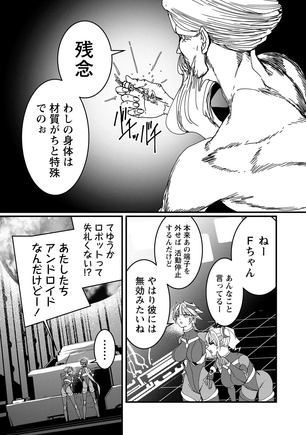 異世界バトルロイヤル 第38話 - 7