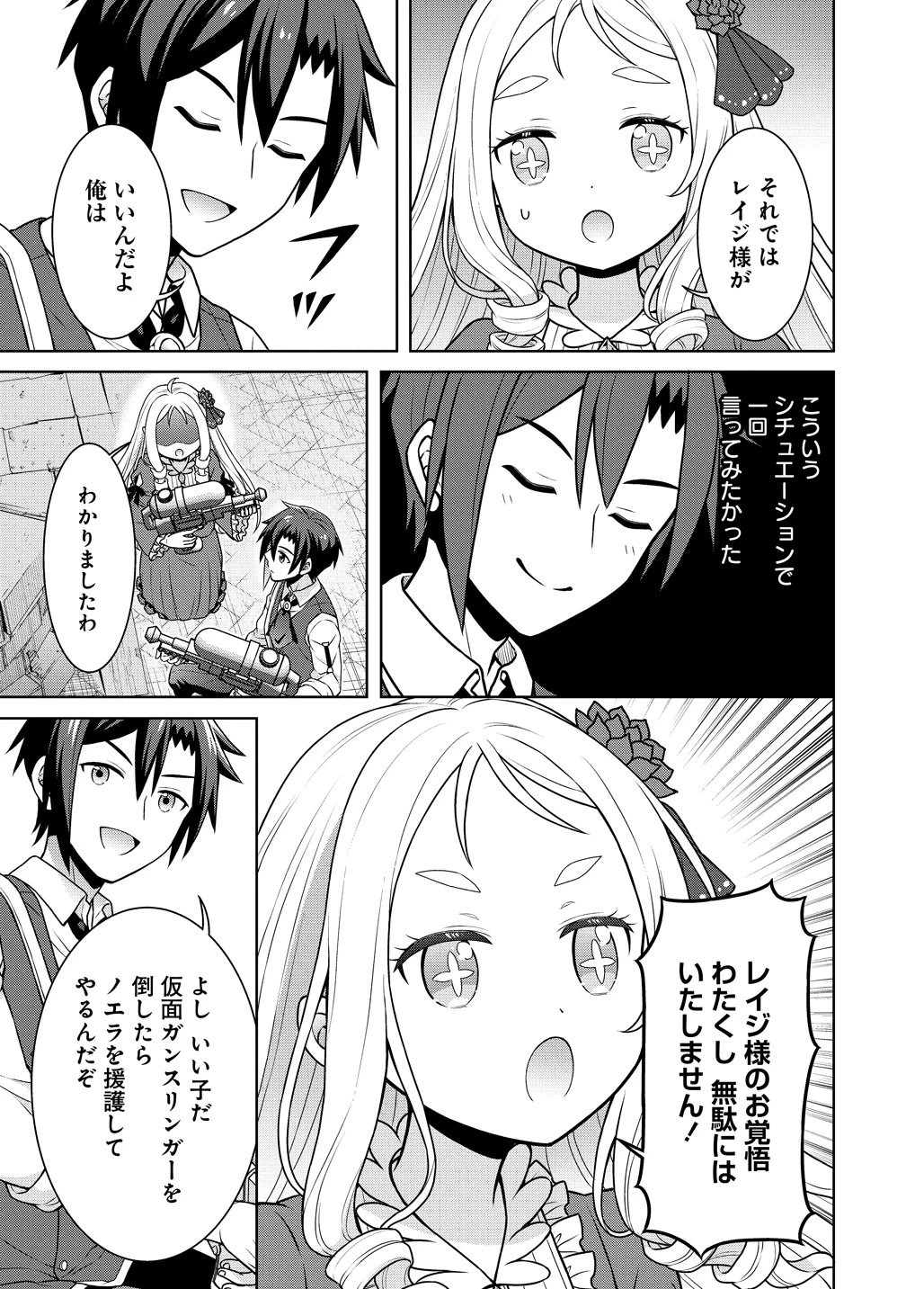 チート薬師のスローライフ ​異世界に作ろうドラッグストア 第74話 - 11