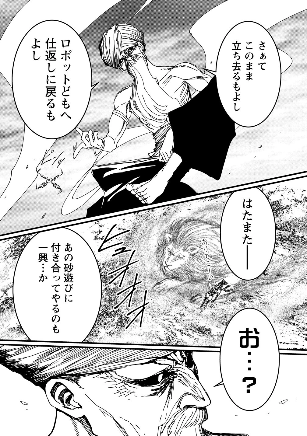 異世界バトルロイヤル 第38話 - 8