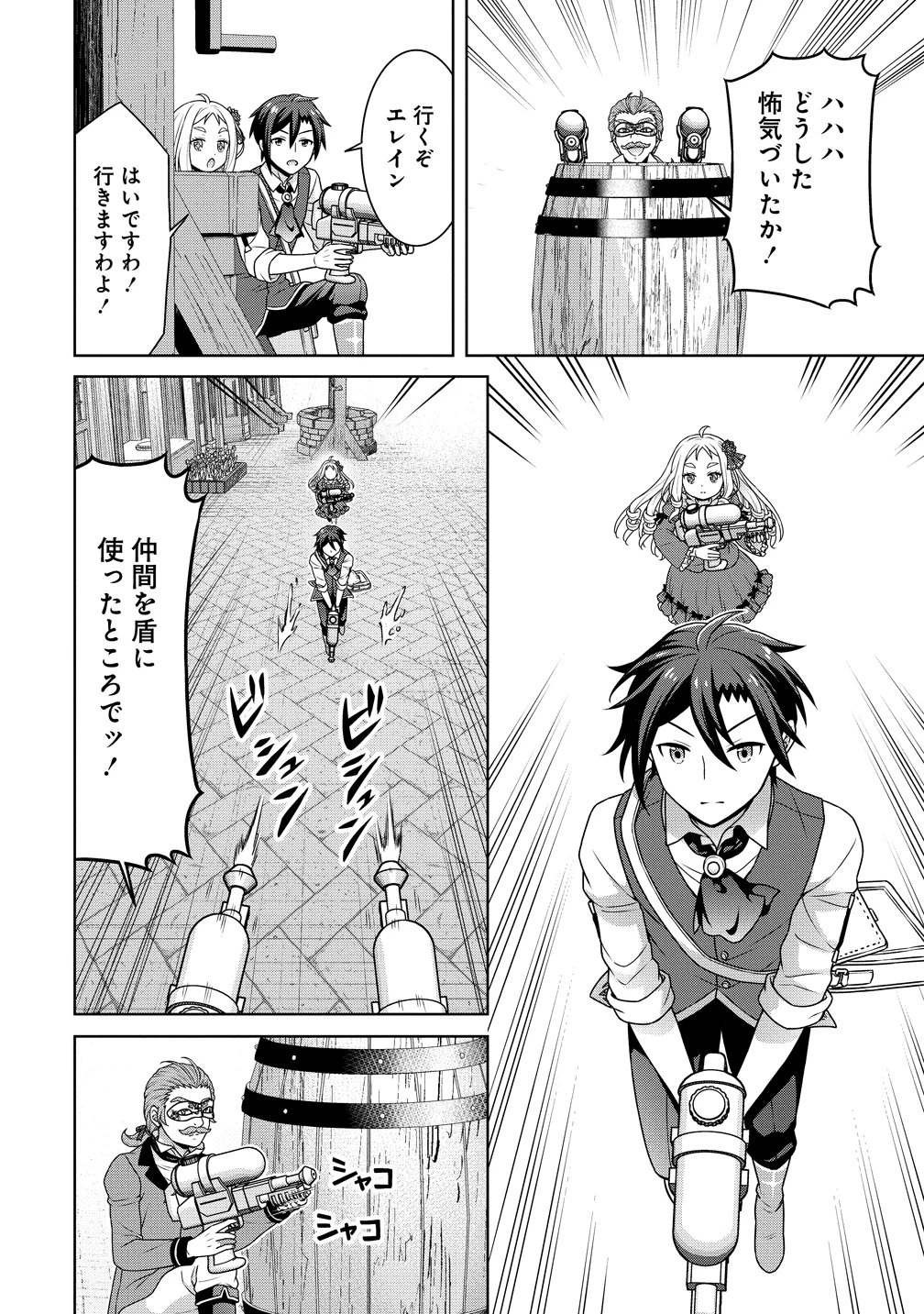 チート薬師のスローライフ ​異世界に作ろうドラッグストア 第74話 - 12