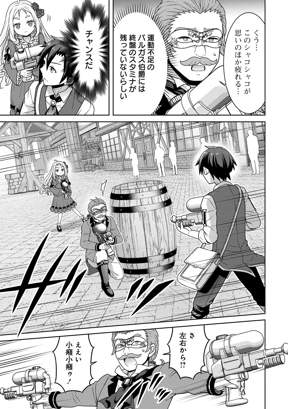 チート薬師のスローライフ ​異世界に作ろうドラッグストア 第74話 - 13