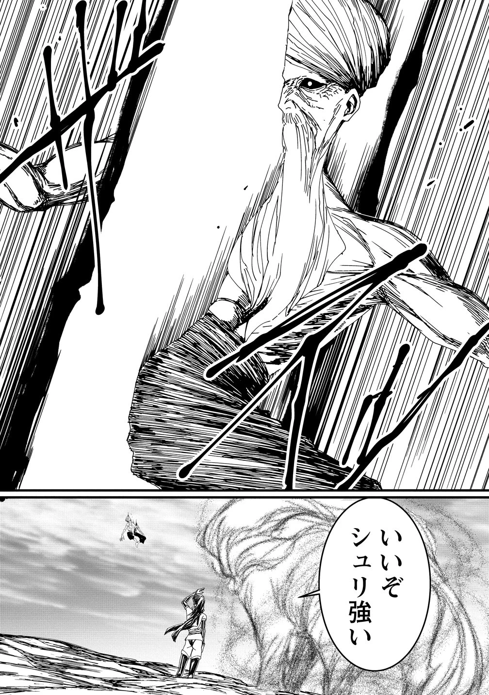異世界バトルロイヤル 第38話 - 10