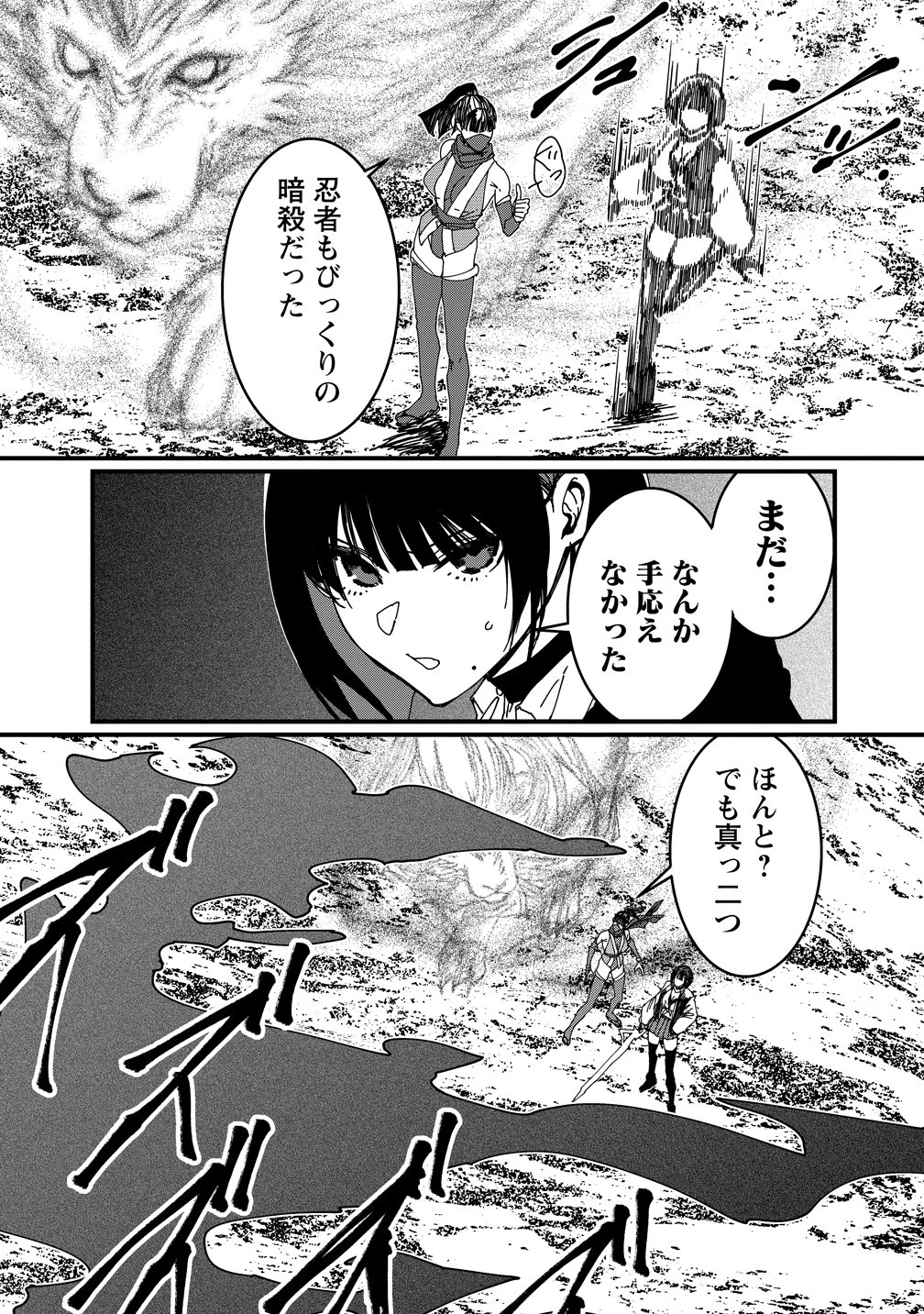 異世界バトルロイヤル 第38話 - 11