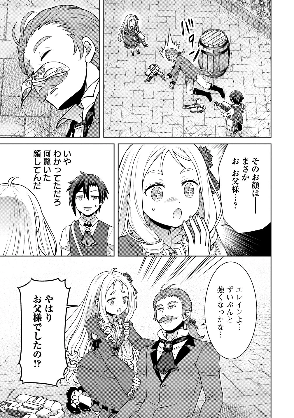 チート薬師のスローライフ ​異世界に作ろうドラッグストア 第74話 - 15