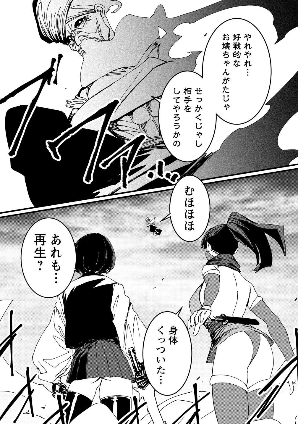 異世界バトルロイヤル 第38話 - 12
