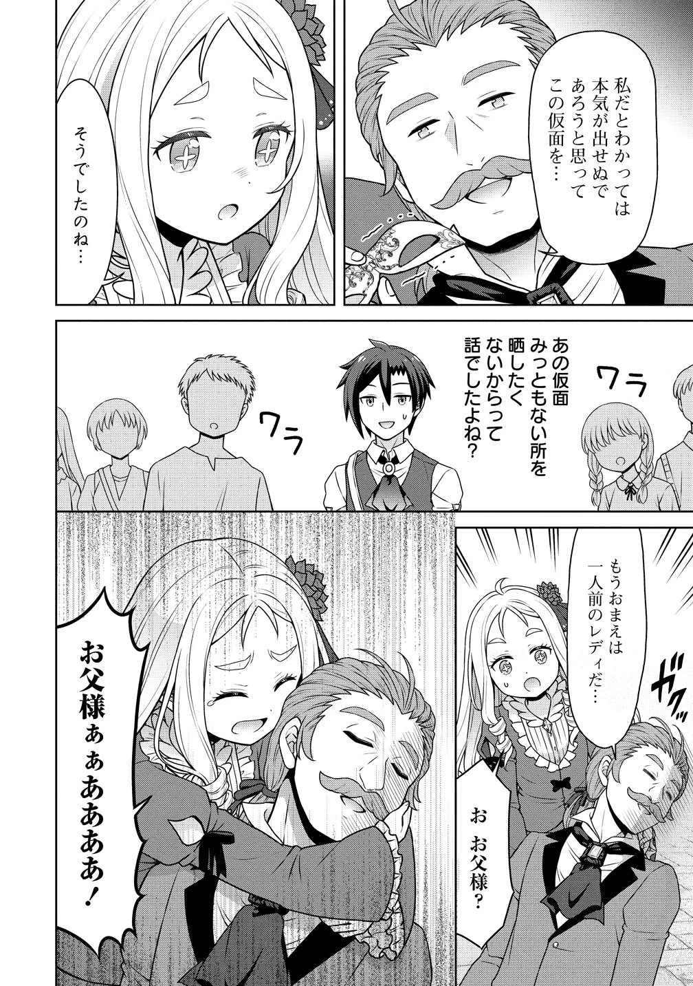 チート薬師のスローライフ ​異世界に作ろうドラッグストア 第74話 - 16