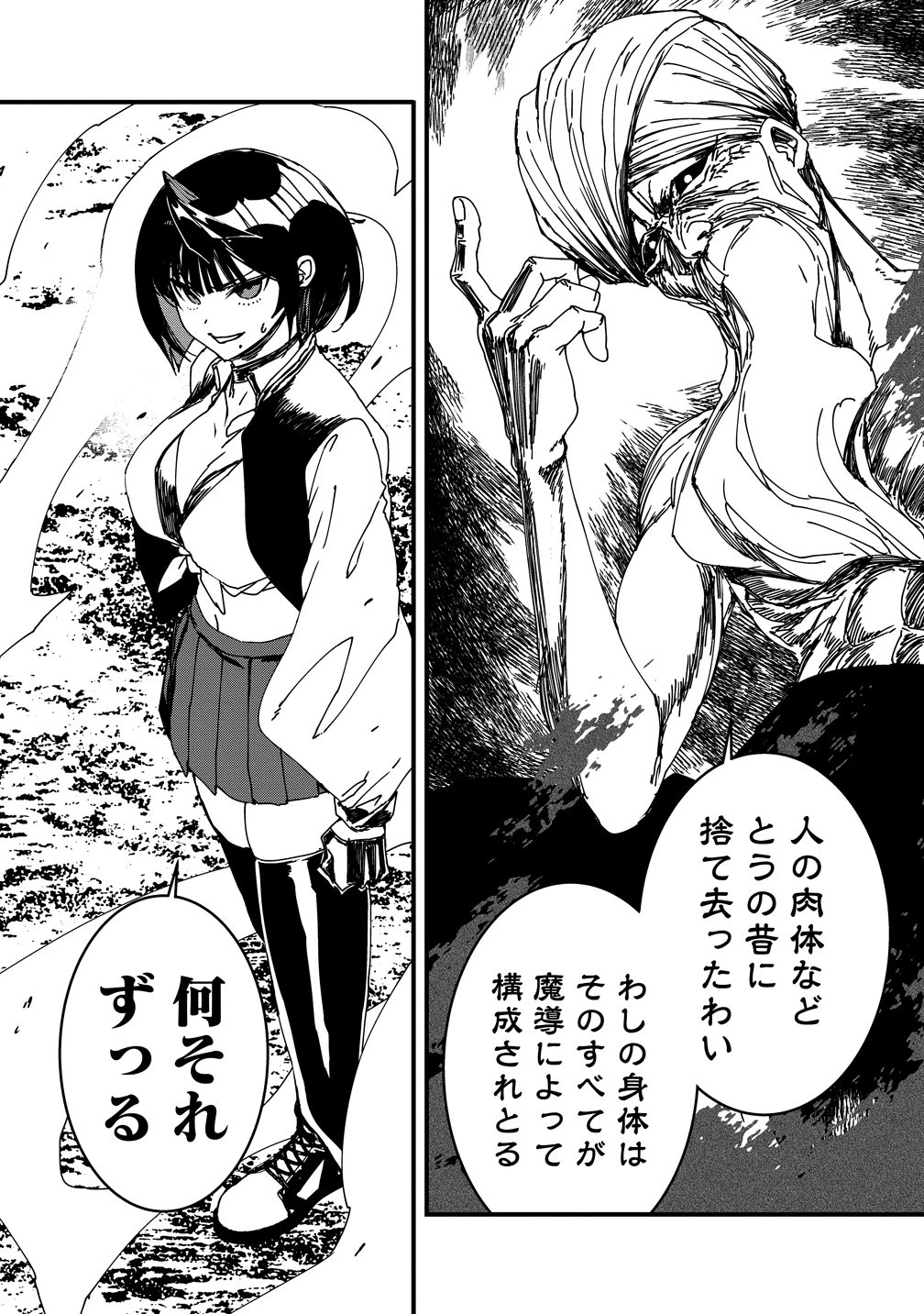 異世界バトルロイヤル 第38話 - 13