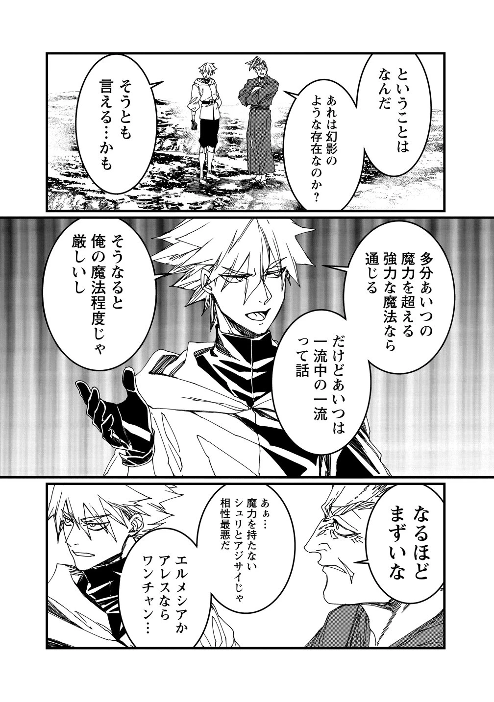 異世界バトルロイヤル 第38話 - 14